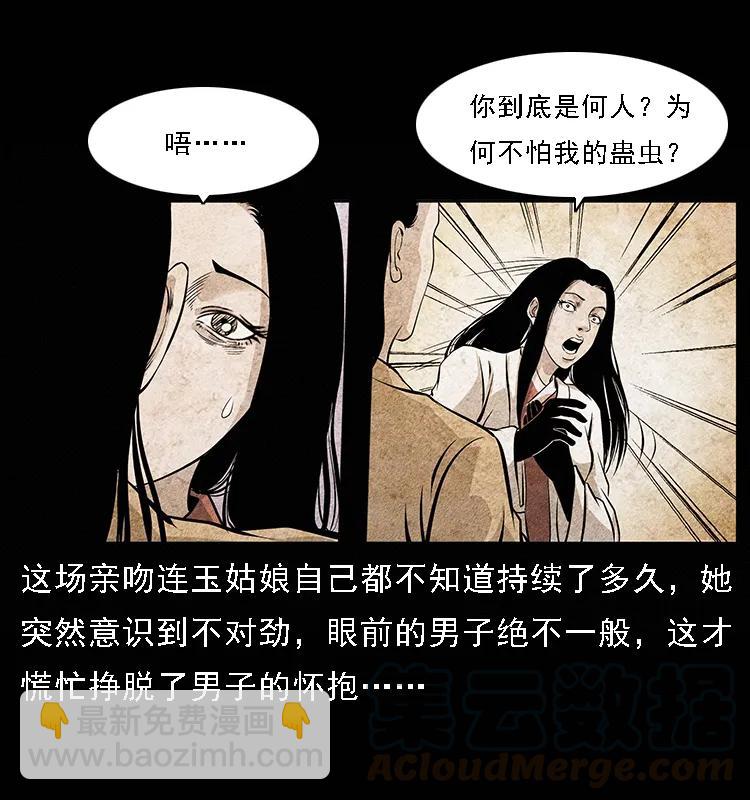 幽冥詭匠 - 094 來自地府的惡鬼(1/2) - 1