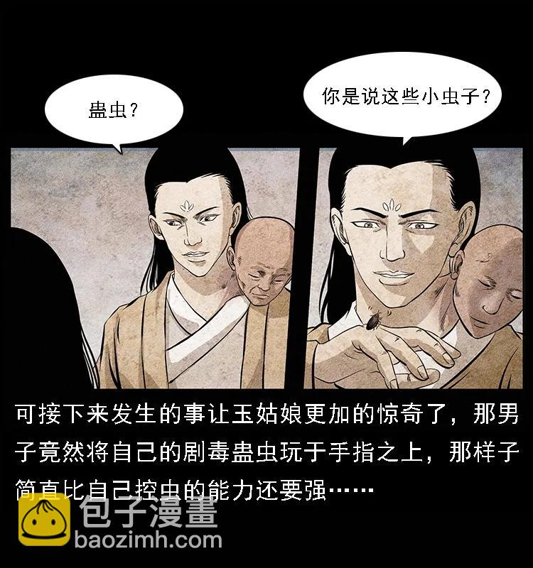幽冥詭匠 - 094 來自地府的惡鬼(1/2) - 2