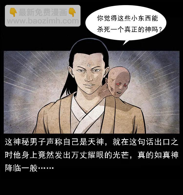 幽冥詭匠 - 094 來自地府的惡鬼(1/2) - 3