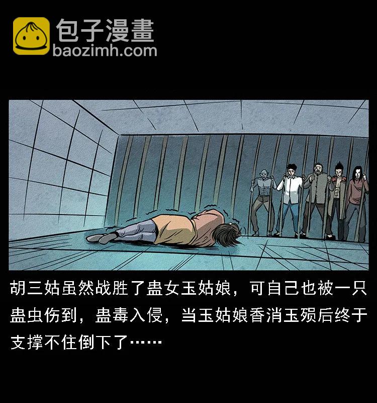 幽冥詭匠 - 094 來自地府的惡鬼(1/2) - 2