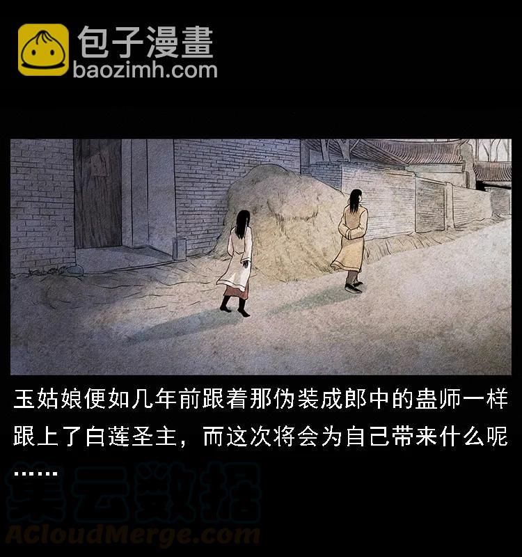 幽冥詭匠 - 094 來自地府的惡鬼(1/2) - 1