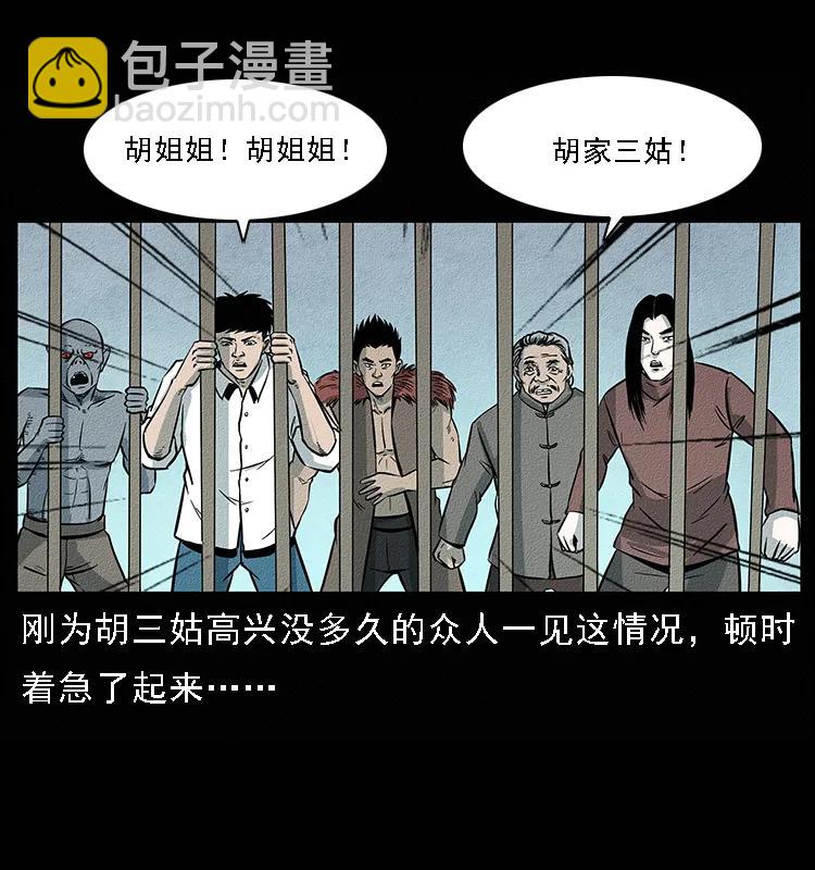 幽冥詭匠 - 094 來自地府的惡鬼(1/2) - 3