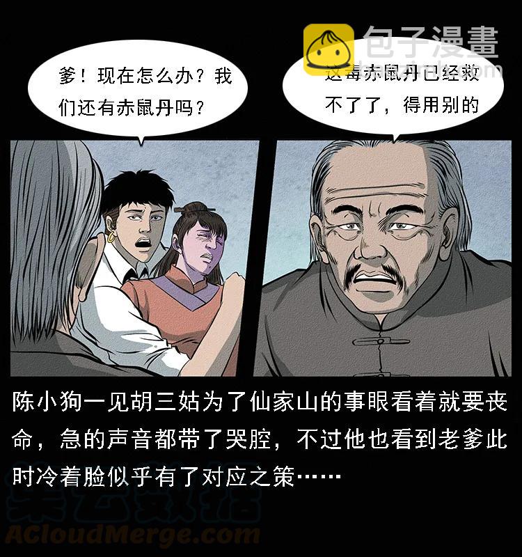 幽冥詭匠 - 094 來自地府的惡鬼(1/2) - 1