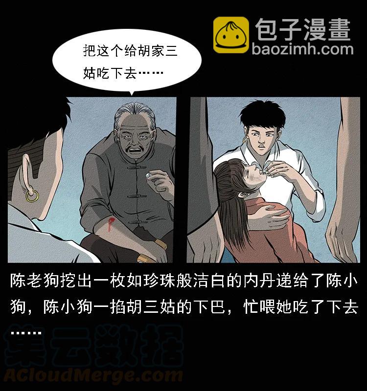 幽冥詭匠 - 094 來自地府的惡鬼(1/2) - 5