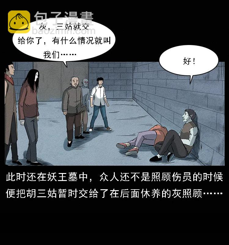 幽冥詭匠 - 094 來自地府的惡鬼(1/2) - 7