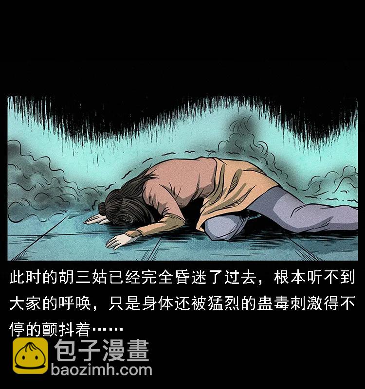 幽冥詭匠 - 094 來自地府的惡鬼(1/2) - 4