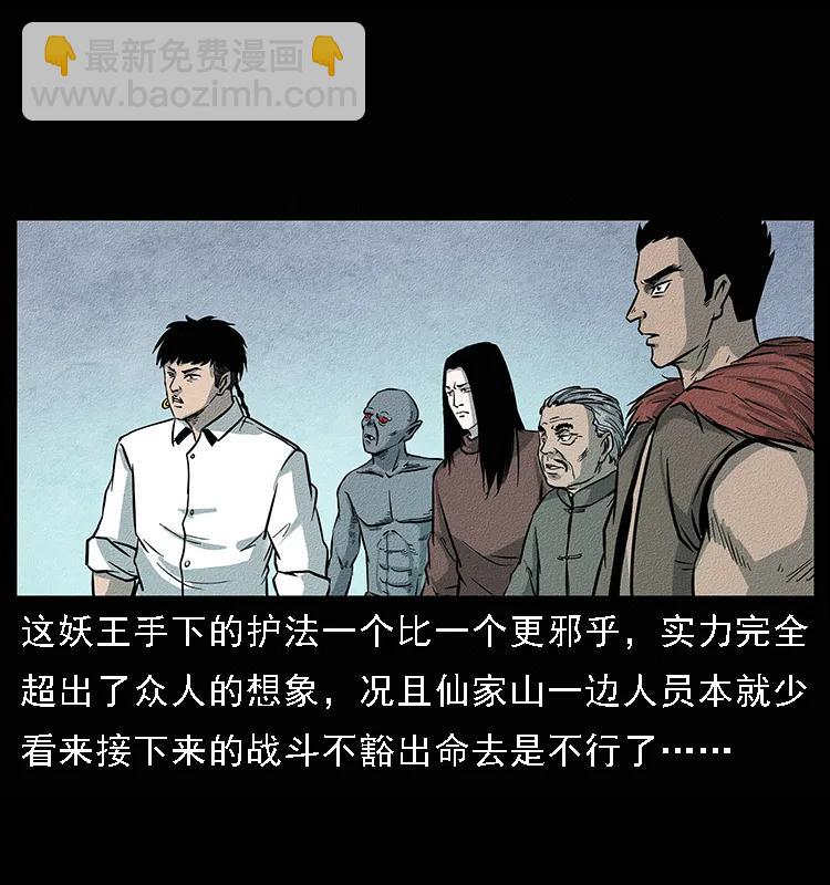 幽冥詭匠 - 094 來自地府的惡鬼(1/2) - 2