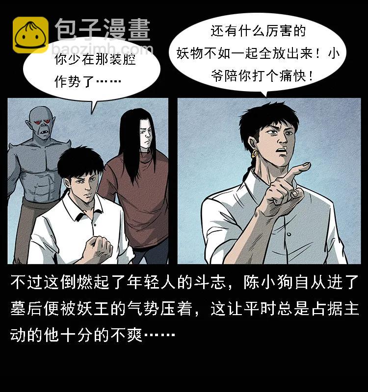 幽冥詭匠 - 094 來自地府的惡鬼(1/2) - 3