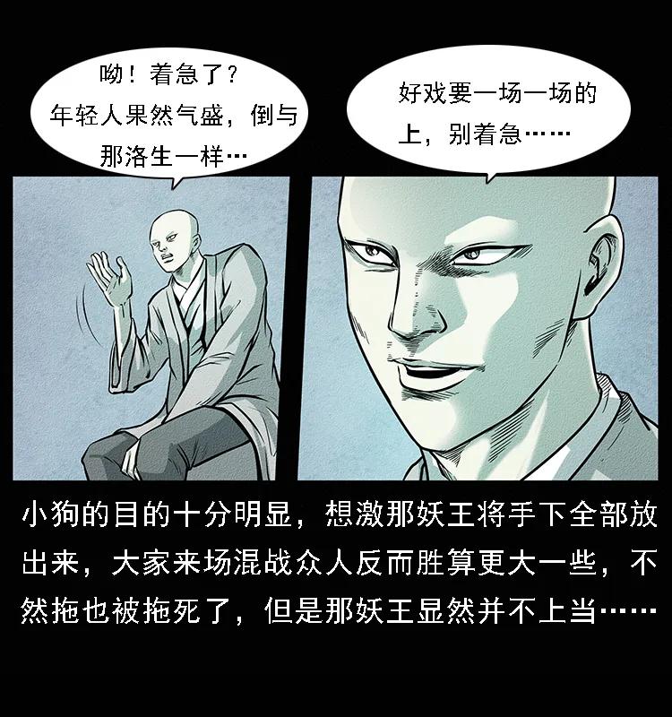 幽冥詭匠 - 094 來自地府的惡鬼(1/2) - 4