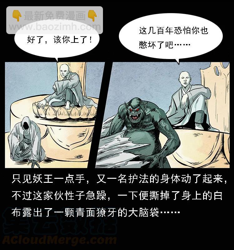 幽冥詭匠 - 094 來自地府的惡鬼(1/2) - 5