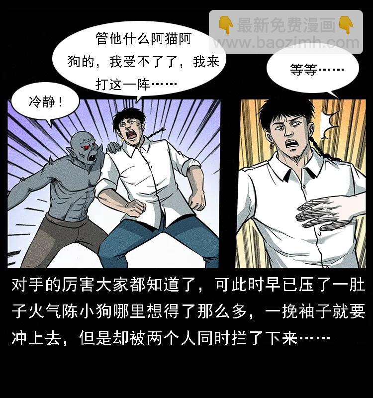 幽冥詭匠 - 094 來自地府的惡鬼(2/2) - 4