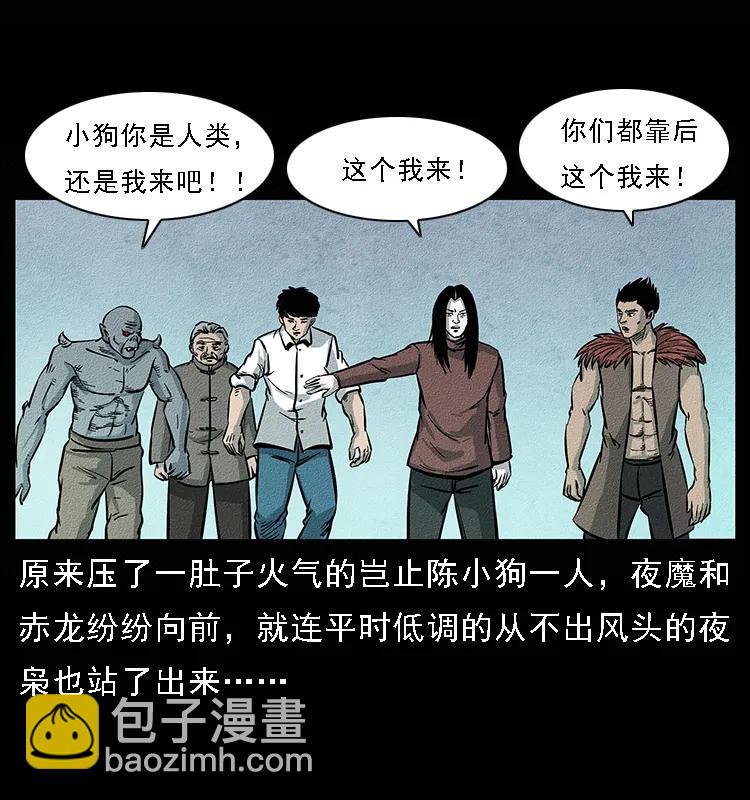 幽冥詭匠 - 094 來自地府的惡鬼(2/2) - 5