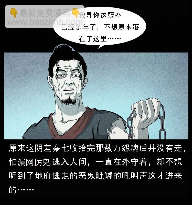 幽冥詭匠 - 094 來自地府的惡鬼(2/2) - 4