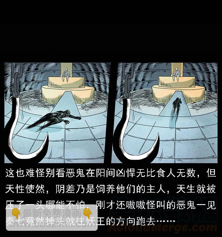 幽冥詭匠 - 094 來自地府的惡鬼(2/2) - 7