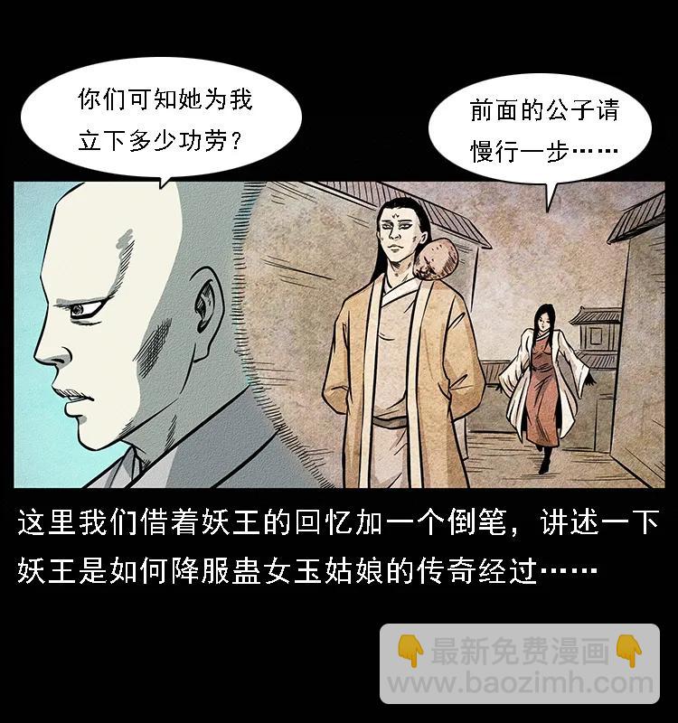 幽冥詭匠 - 094 來自地府的惡鬼(1/2) - 8