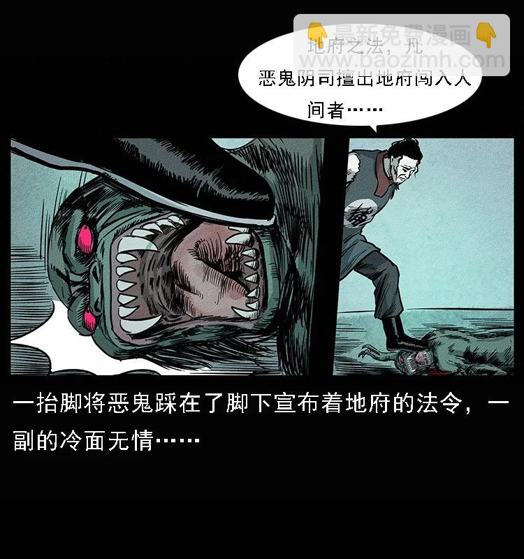 幽冥詭匠 - 094 來自地府的惡鬼(2/2) - 1
