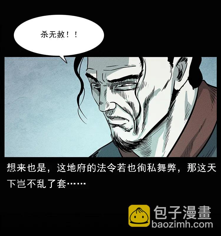 幽冥詭匠 - 094 來自地府的惡鬼(2/2) - 2