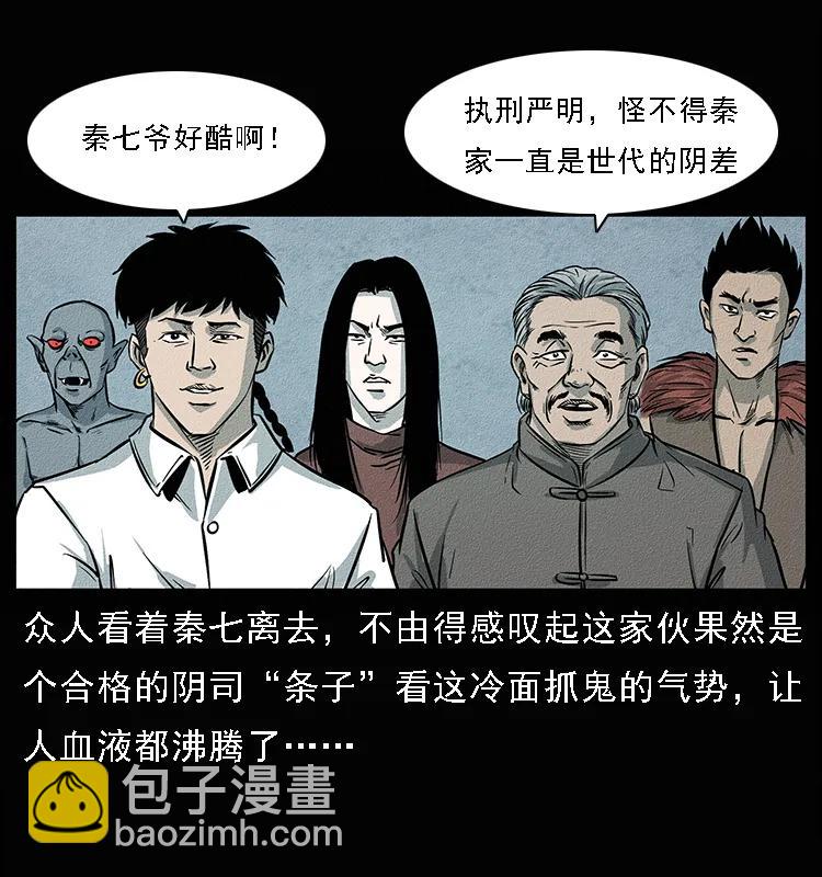 幽冥詭匠 - 094 來自地府的惡鬼(2/2) - 6