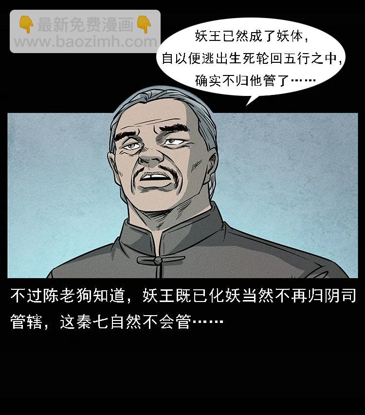 幽冥詭匠 - 094 來自地府的惡鬼(2/2) - 8