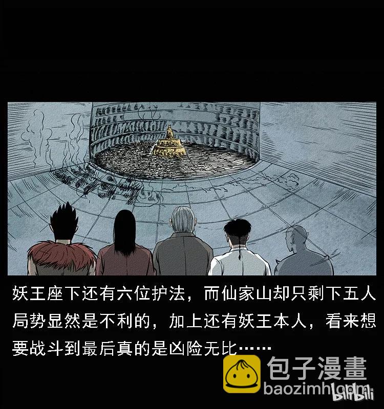 幽冥詭匠 - 094 來自地府的惡鬼(2/2) - 2