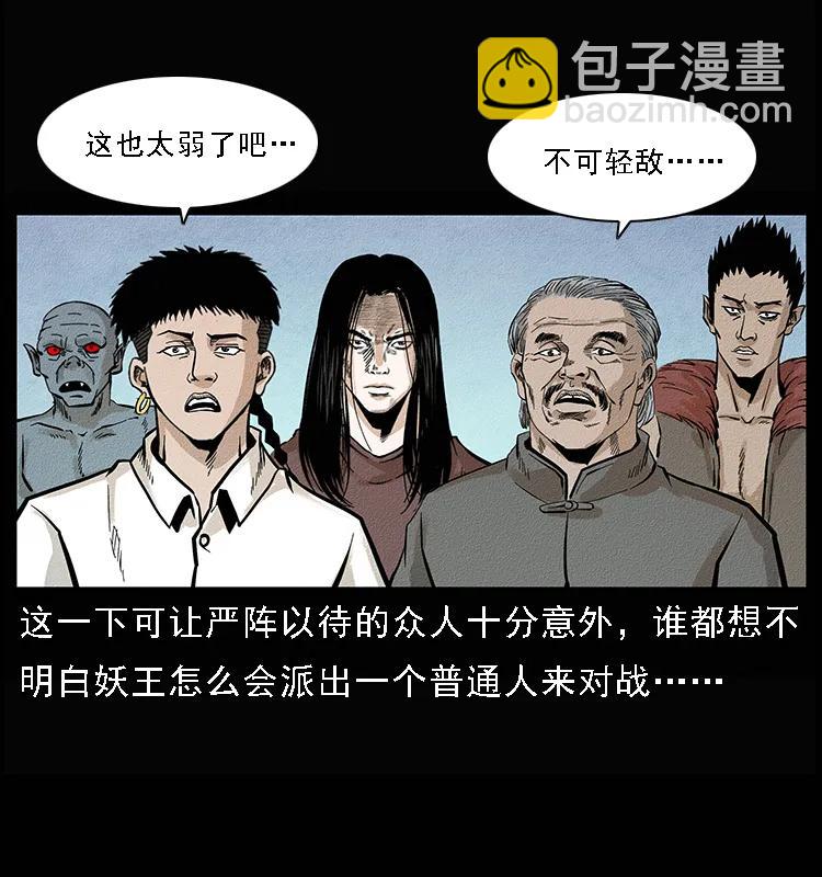 幽冥詭匠 - 095 無害的殺手(1/2) - 2