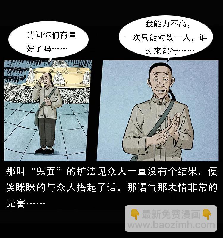 幽冥詭匠 - 095 無害的殺手(1/2) - 7