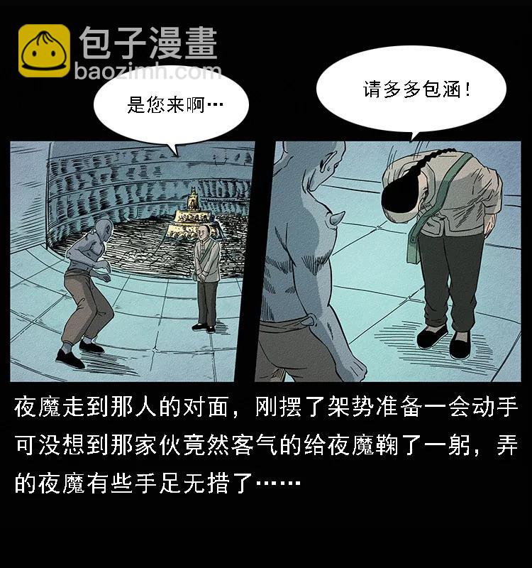 幽冥詭匠 - 095 無害的殺手(1/2) - 3