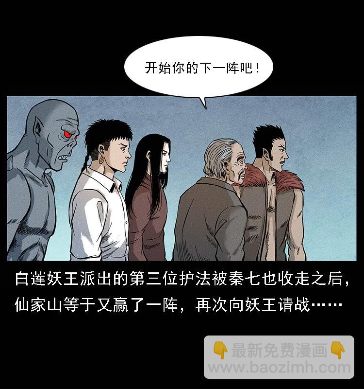 幽冥詭匠 - 095 無害的殺手(1/2) - 2