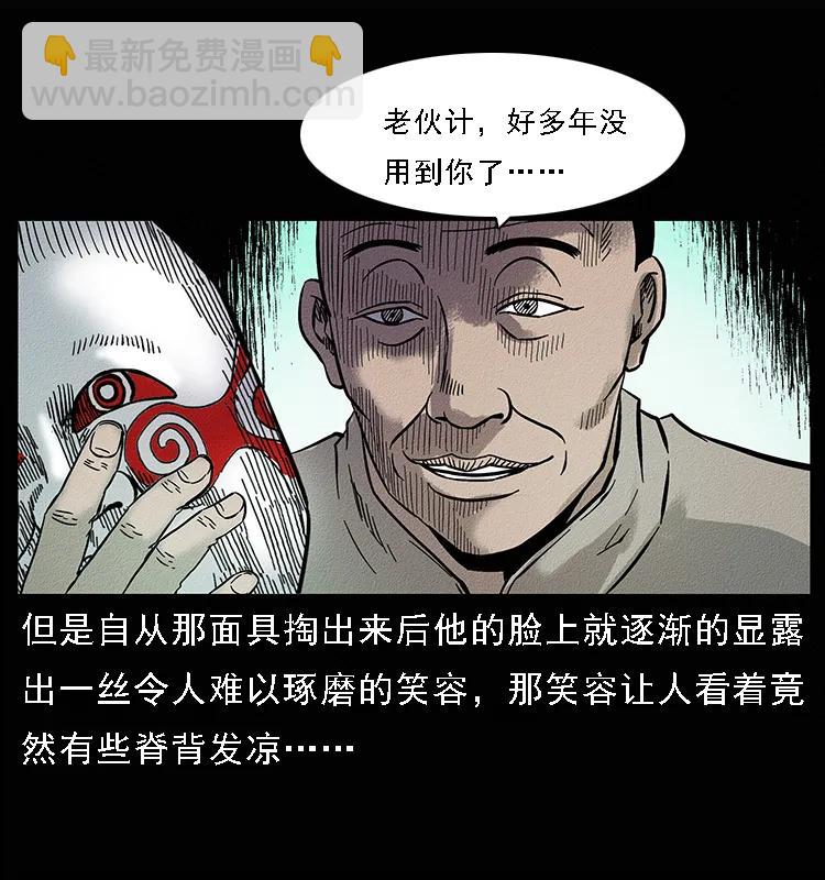 幽冥詭匠 - 095 無害的殺手(1/2) - 7