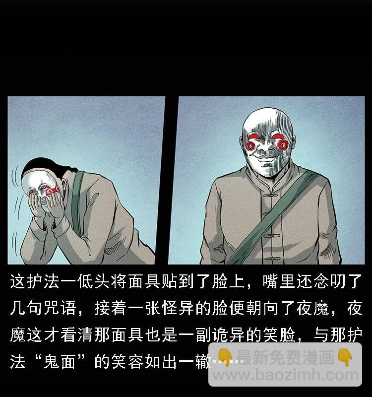 幽冥诡匠 - 095 无害的杀手(1/2) - 8