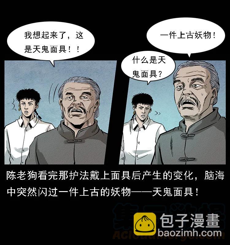 幽冥詭匠 - 095 無害的殺手(1/2) - 5