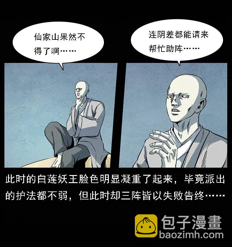 幽冥詭匠 - 095 無害的殺手(1/2) - 3