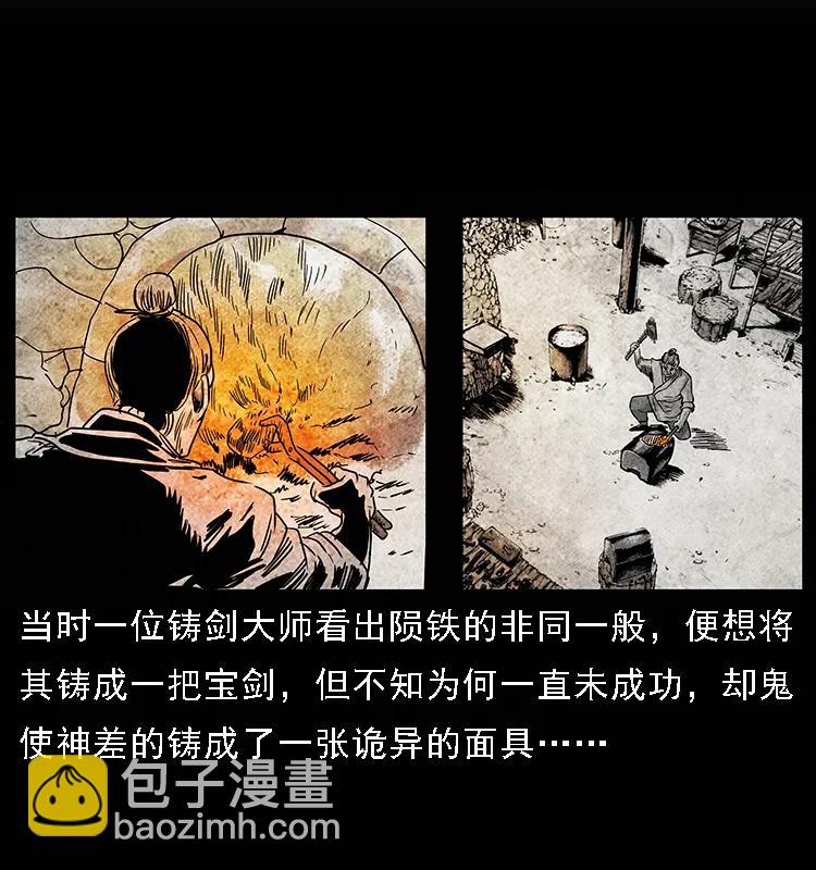 幽冥詭匠 - 095 無害的殺手(1/2) - 7