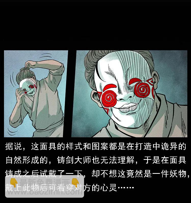 幽冥詭匠 - 095 無害的殺手(1/2) - 8