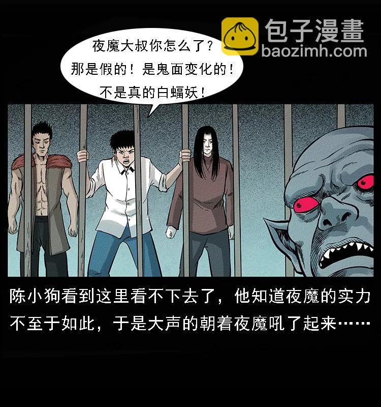 幽冥詭匠 - 095 無害的殺手(1/2) - 2