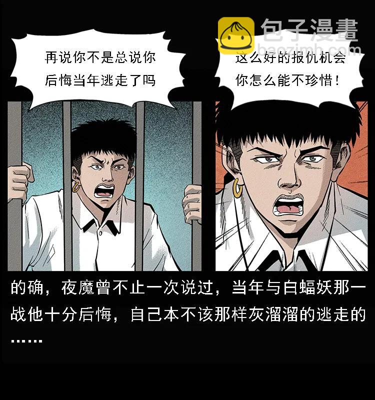 幽冥詭匠 - 095 無害的殺手(1/2) - 3