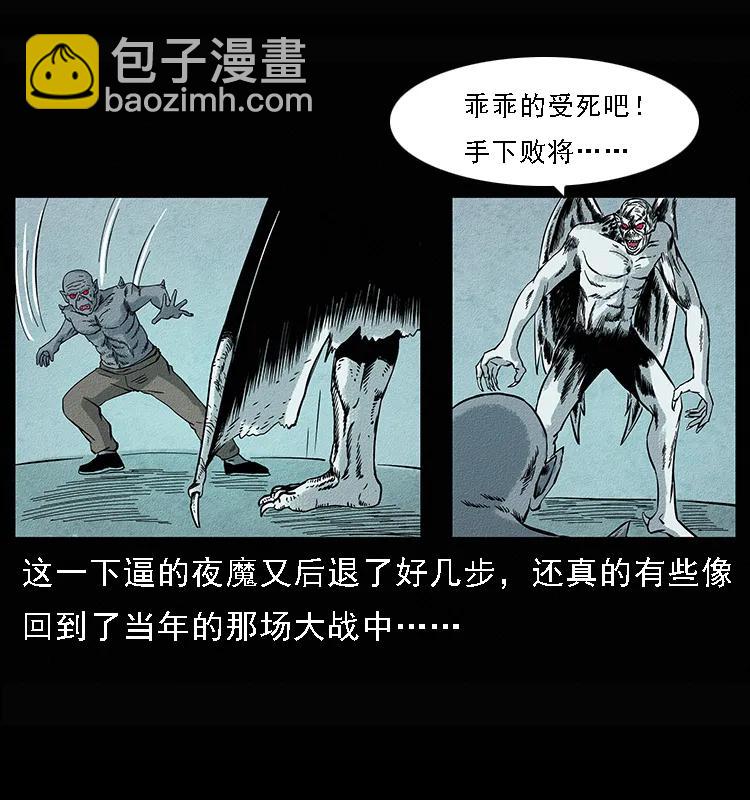 幽冥詭匠 - 095 無害的殺手(1/2) - 6