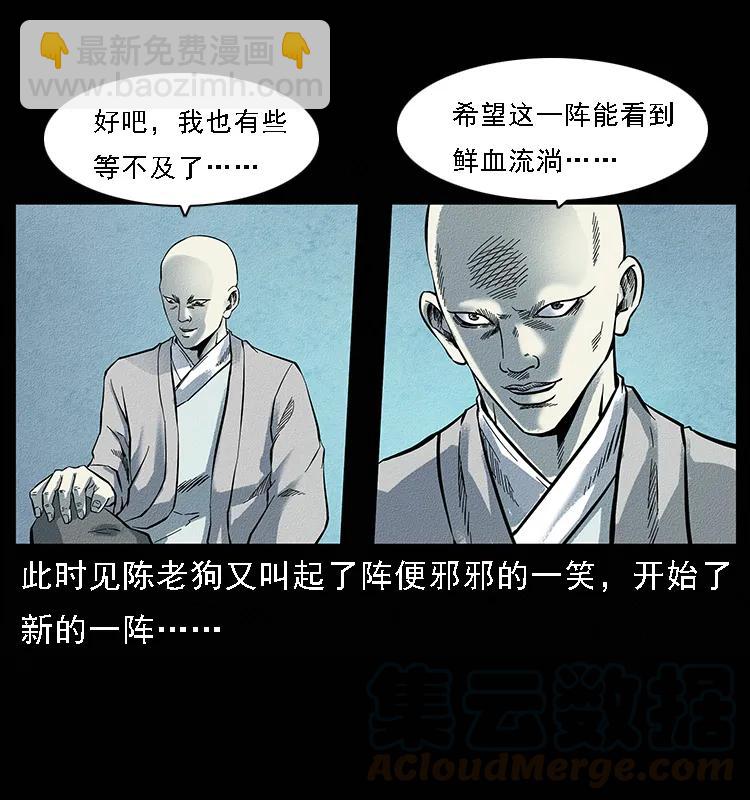 幽冥詭匠 - 095 無害的殺手(1/2) - 5