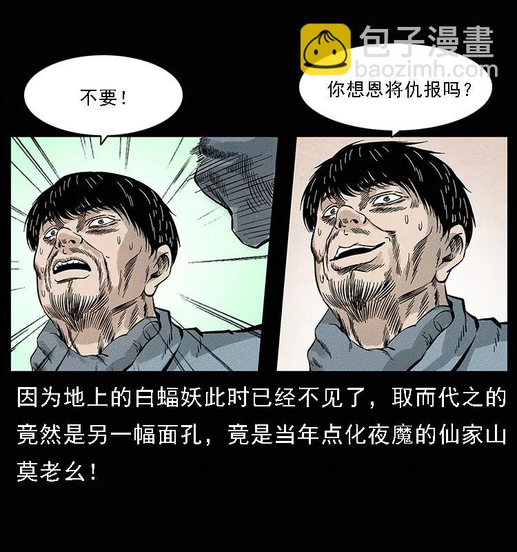 幽冥詭匠 - 095 無害的殺手(2/2) - 6