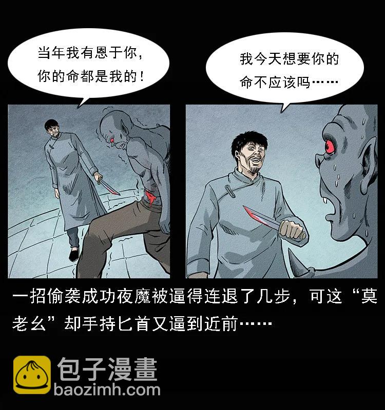 幽冥詭匠 - 095 無害的殺手(2/2) - 1