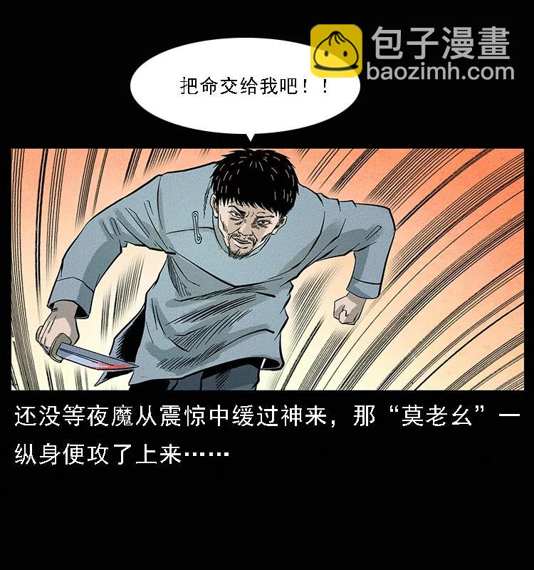 幽冥詭匠 - 095 無害的殺手(2/2) - 2