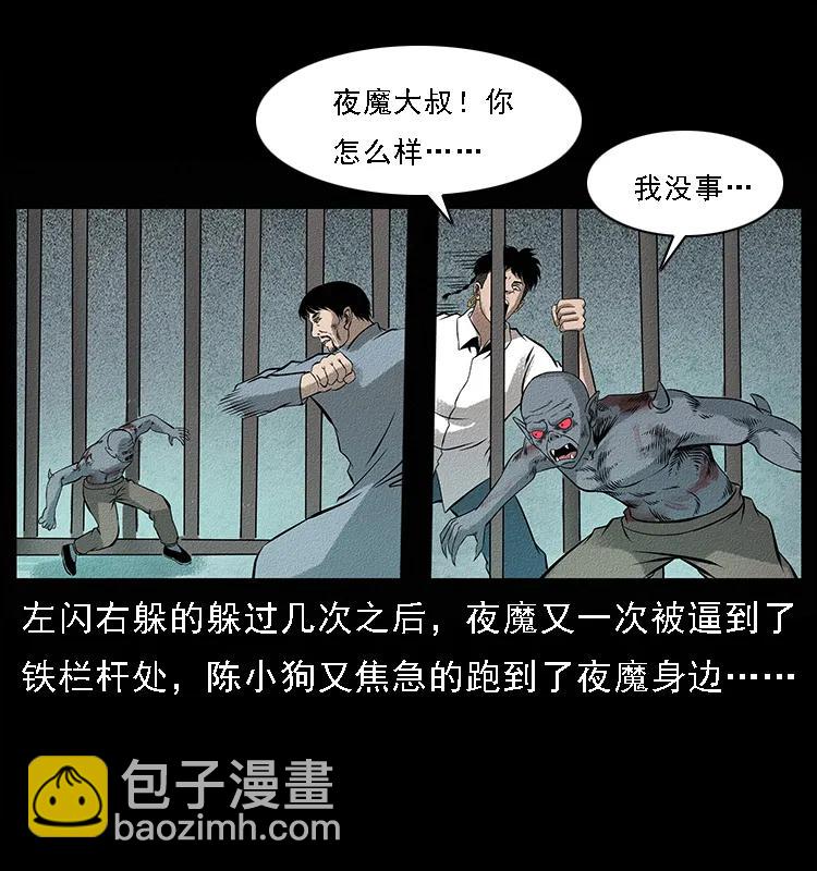 幽冥詭匠 - 095 無害的殺手(2/2) - 5