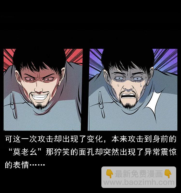 幽冥詭匠 - 095 無害的殺手(2/2) - 2