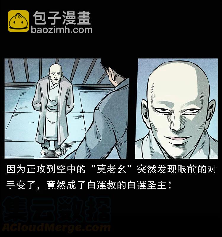 幽冥詭匠 - 095 無害的殺手(2/2) - 3