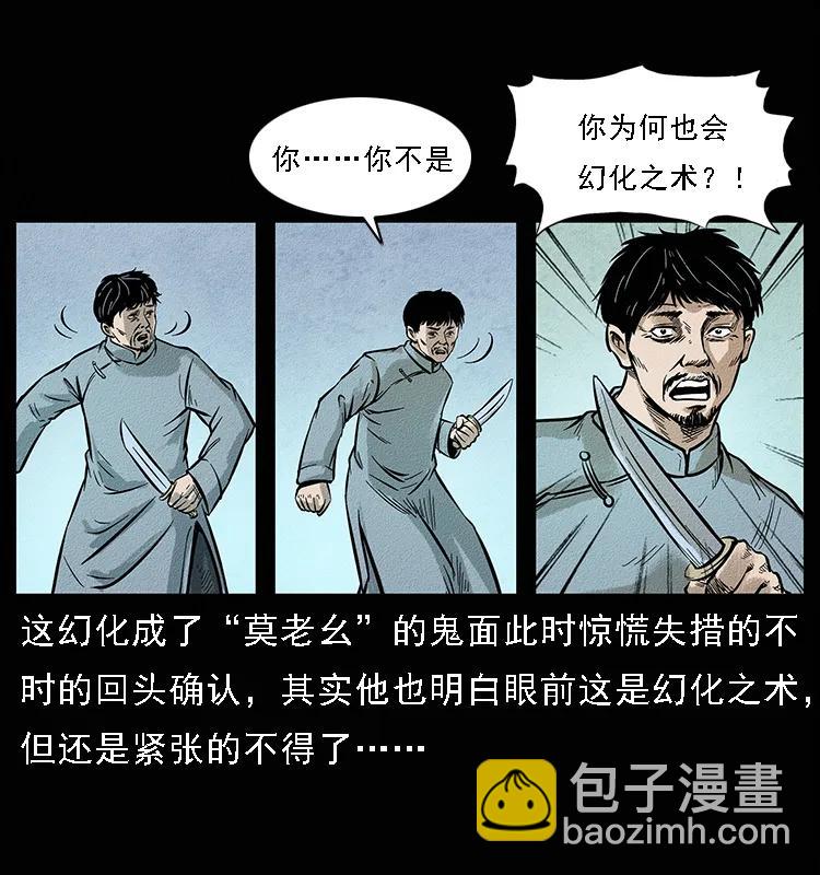 幽冥詭匠 - 095 無害的殺手(2/2) - 6