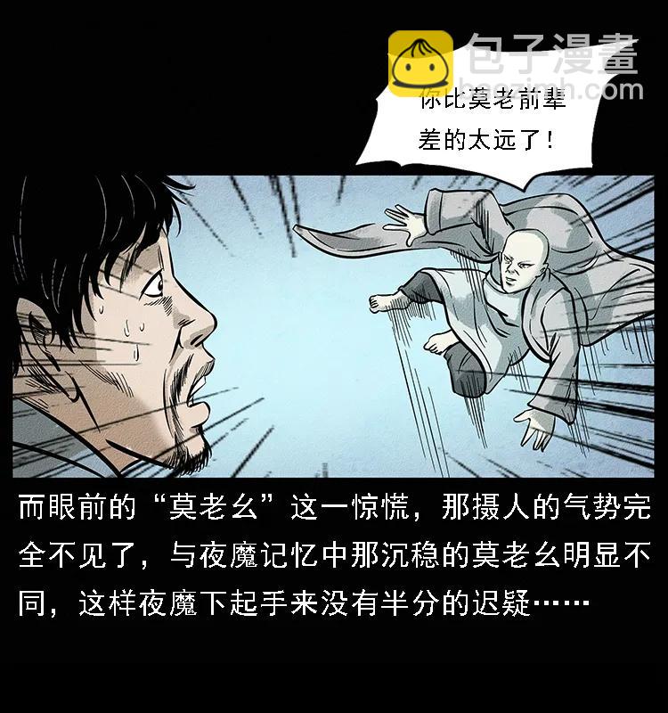 幽冥詭匠 - 095 無害的殺手(2/2) - 8