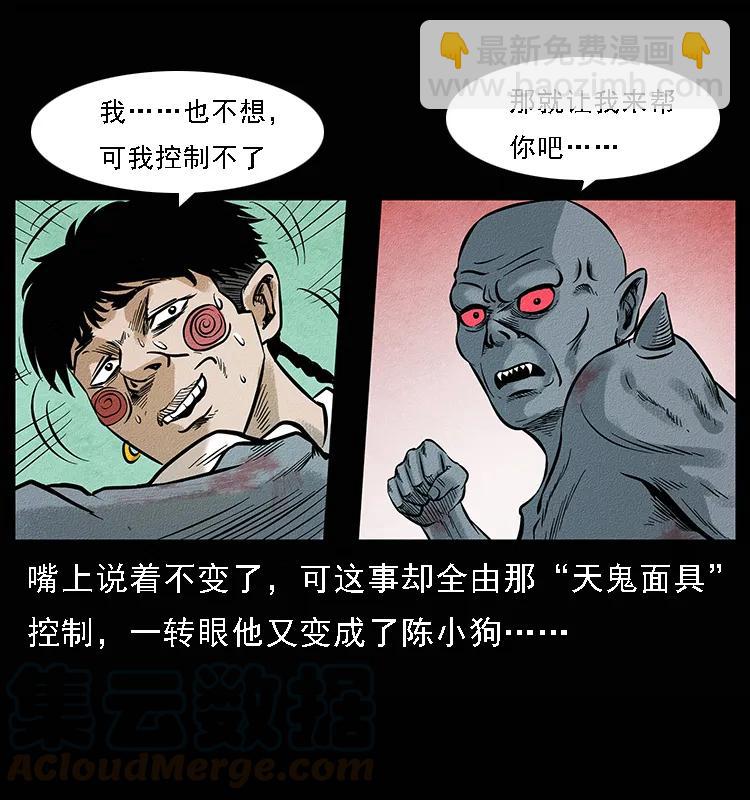 幽冥詭匠 - 095 無害的殺手(2/2) - 7