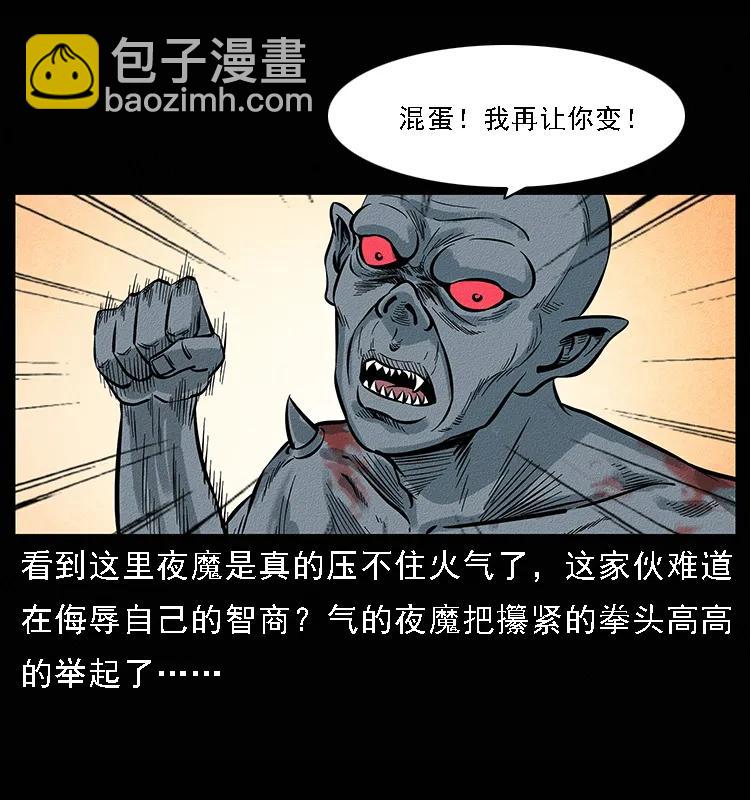 幽冥詭匠 - 095 無害的殺手(2/2) - 1