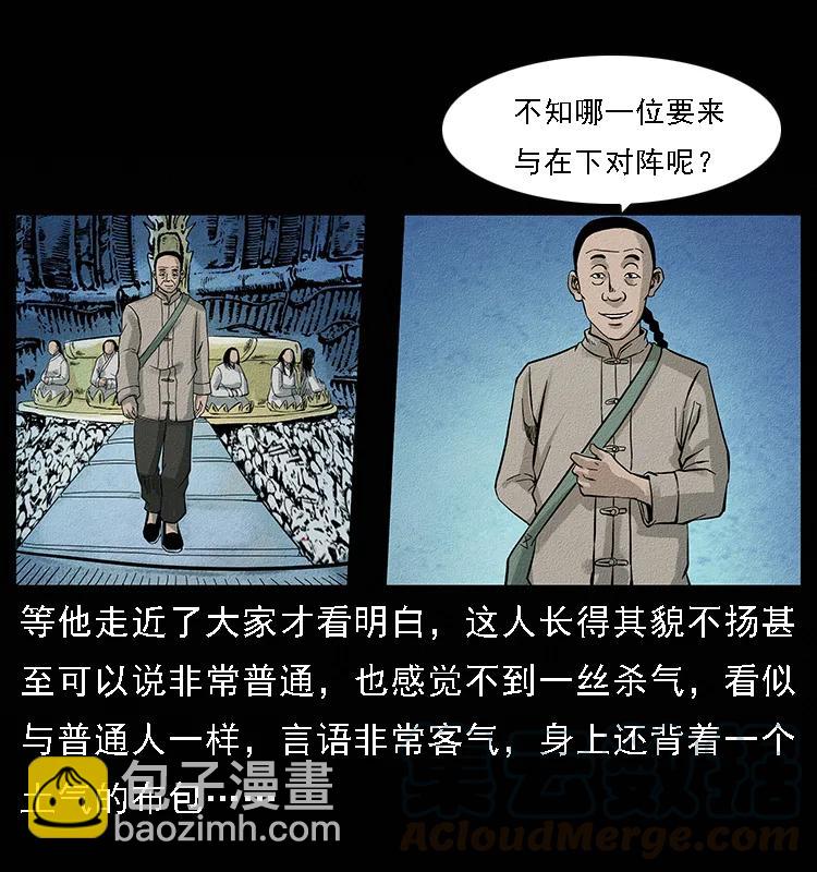 幽冥詭匠 - 095 無害的殺手(1/2) - 1