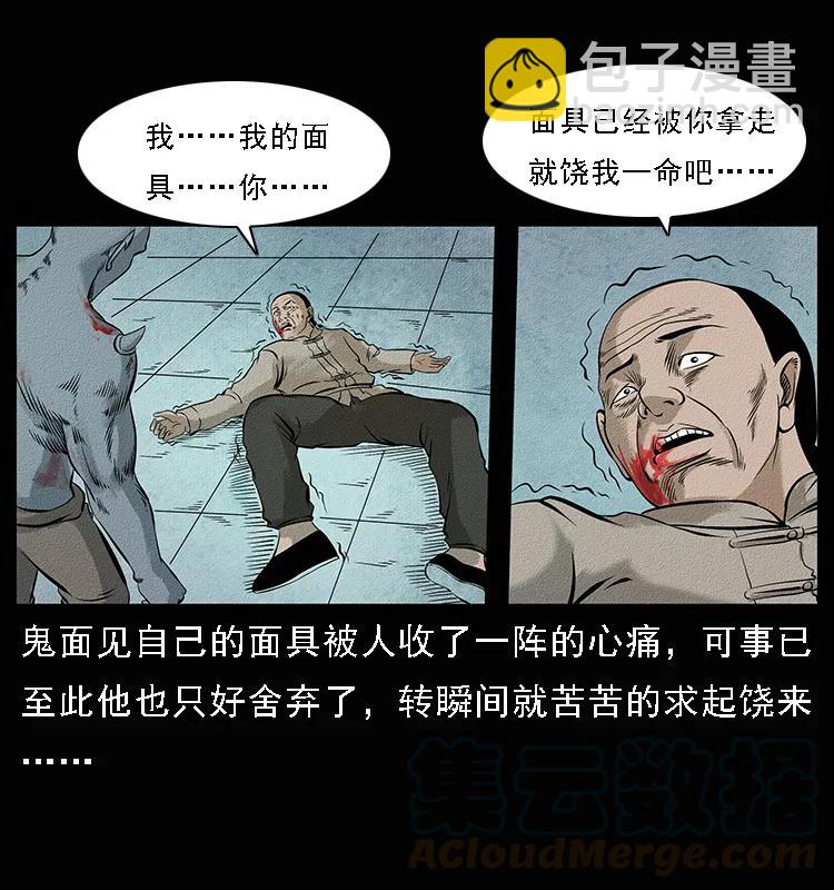 幽冥詭匠 - 095 無害的殺手(2/2) - 7